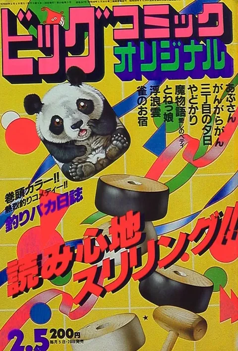 Couverture de Big Comic Original 1983 3