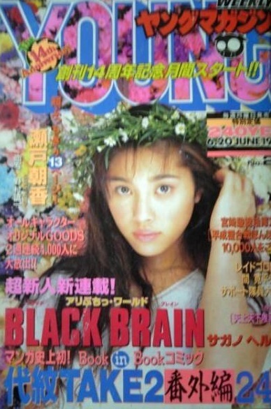 Portada de Weekly Young Magazine 1994 26