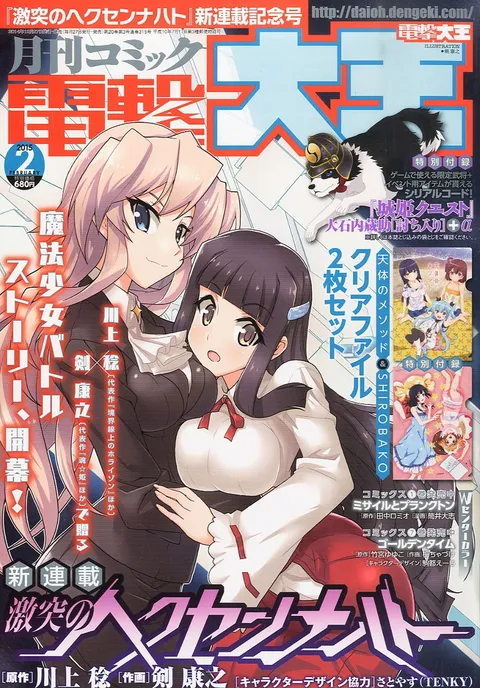Copertina di Dengeki Daioh 2015 2