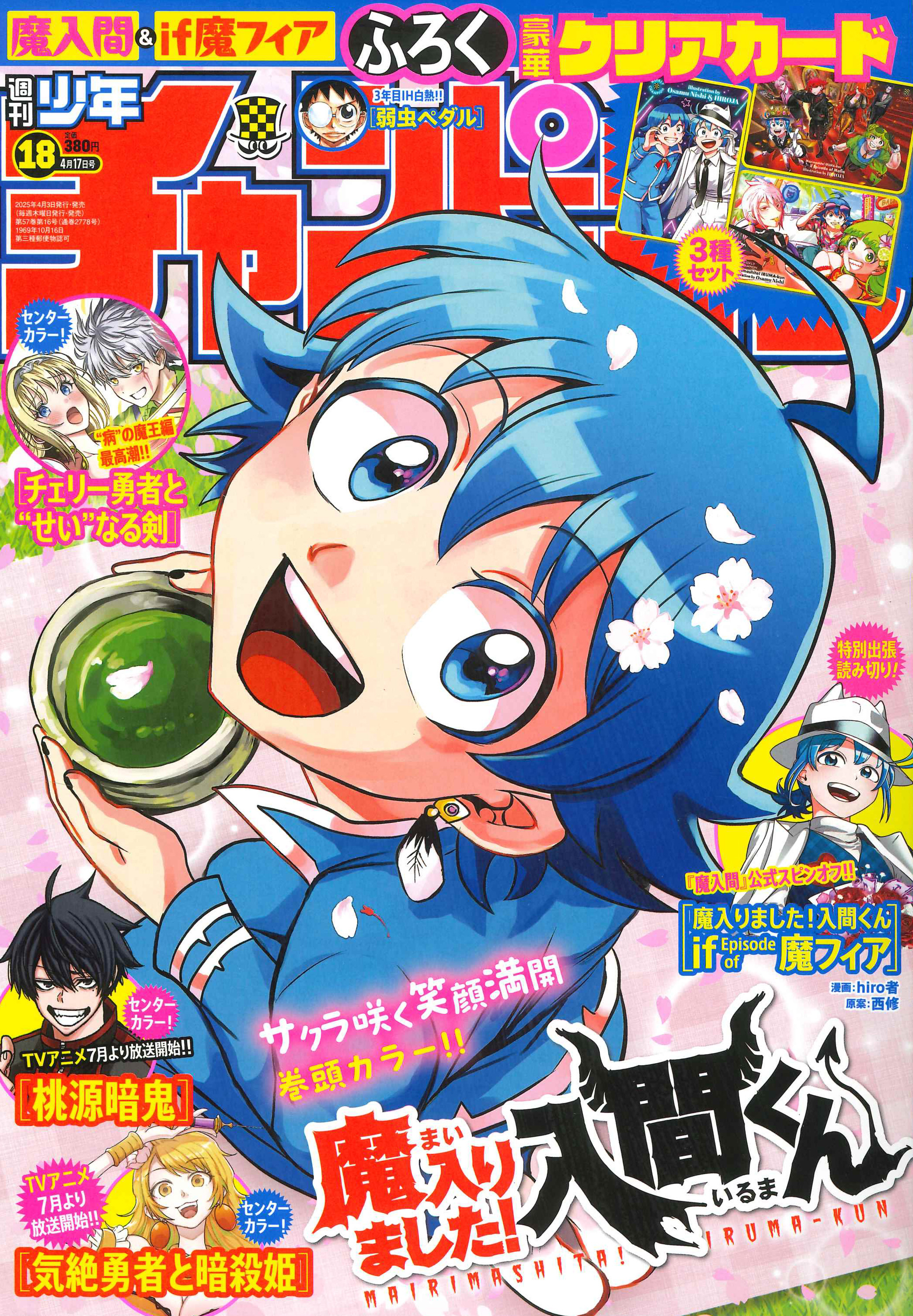 Cover of Weekly Shōnen Champion 2025 18