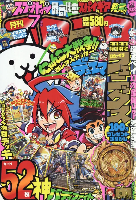 Copertina di CoroCoro Comic 2018 7
