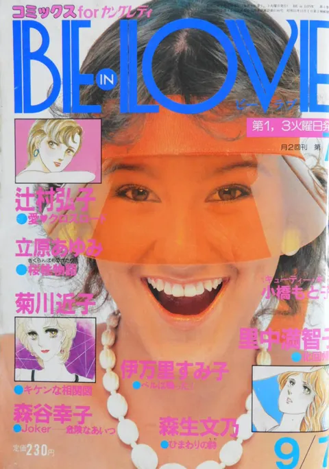 Cover of BE LOVE 1982 12