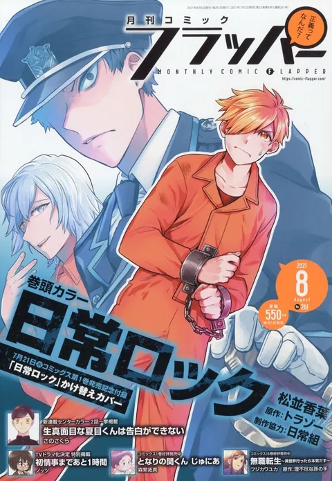 Cover von Comic Flapper 2021 8