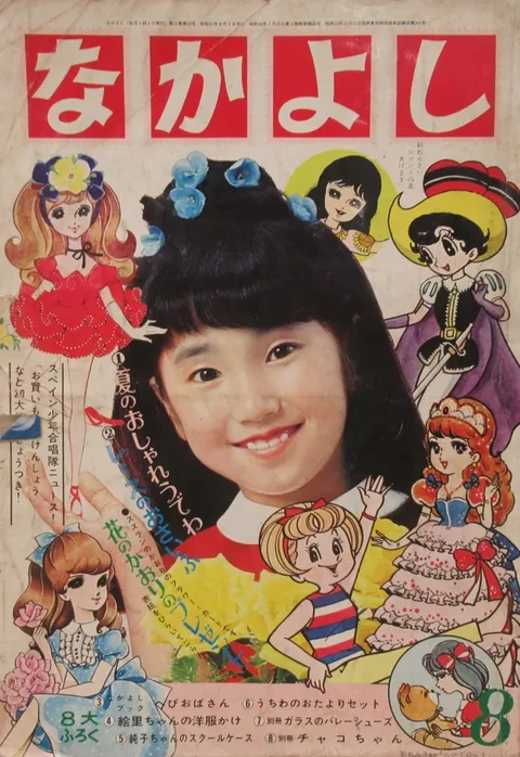 Copertina di Nakayoshi 1966 8