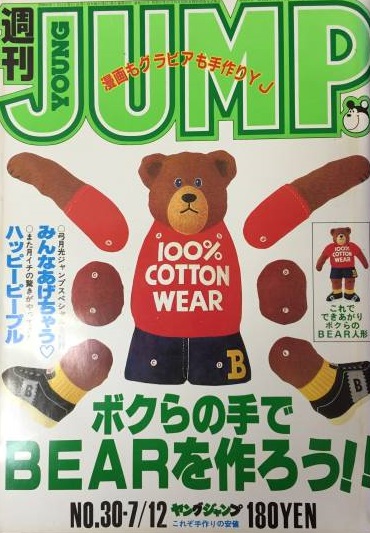 Cover of Weekly Young Jump 1984 30