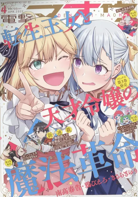 Cover of Dengeki Maoh 2022 4