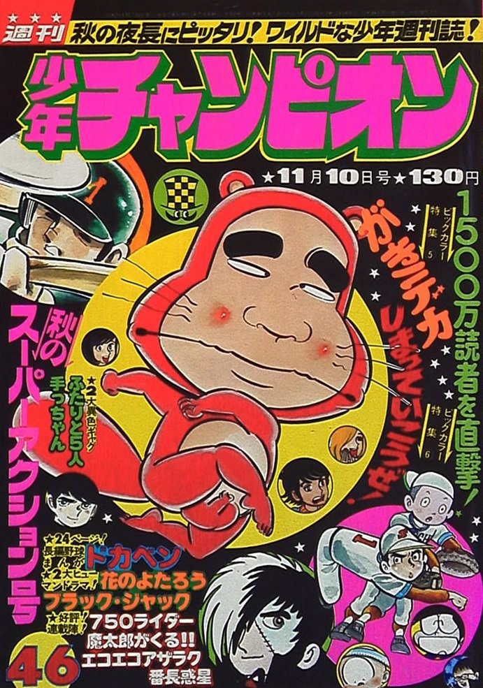 Cover von Weekly Shōnen Champion 1975 46