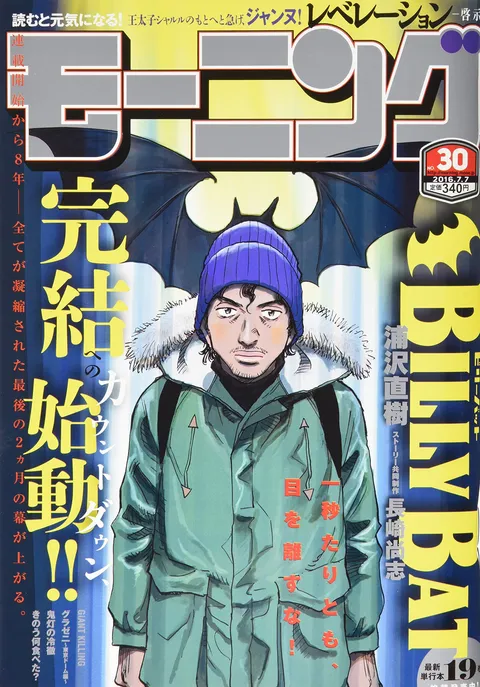 Copertina di Morning 2016 30