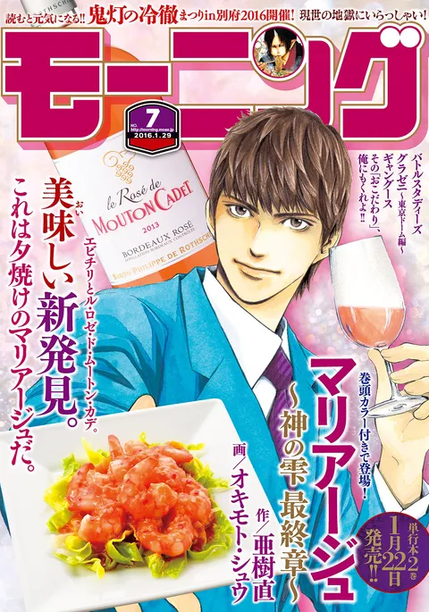 Copertina di Morning 2016 7