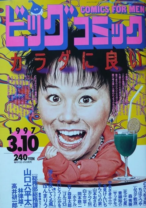 Couverture de Big Comic 1997 5