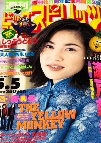 Couverture de Big Comic Spirits 1997 20