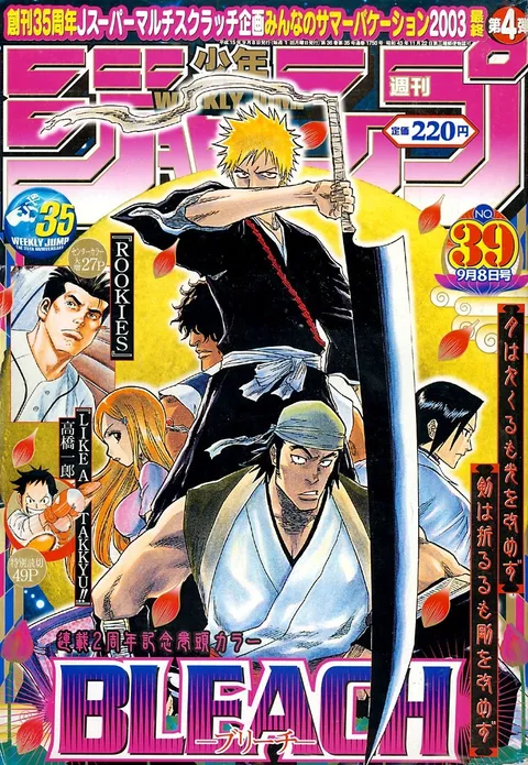 Cover of Weekly Shōnen Jump 2003 39