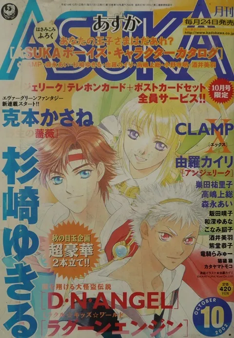 Copertina di Asuka 2002 10