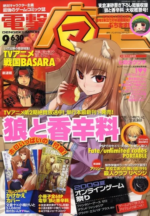 Cover of Dengeki Maoh 2009 9