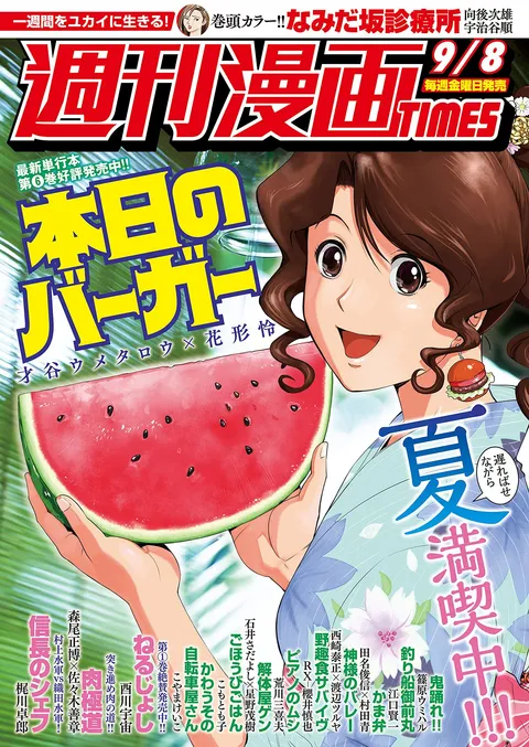 Portada de Weekly Manga Times 2017 9/8