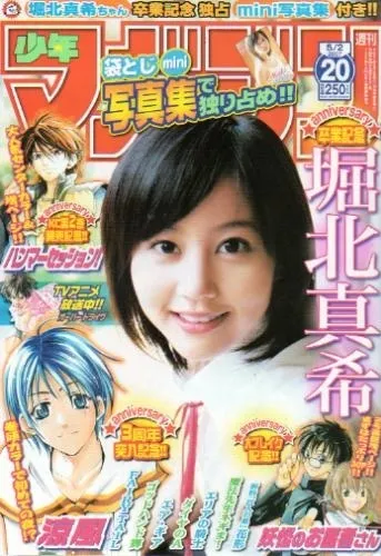 Copertina di Weekly Shōnen Magazine 2007 20