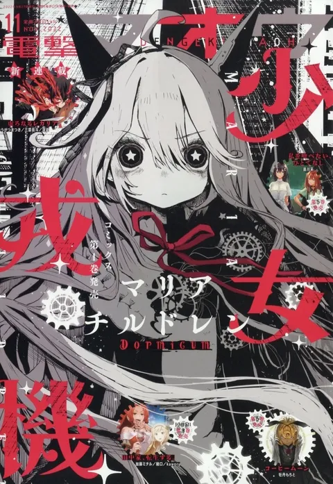 Cover of Dengeki Maoh 2022 11