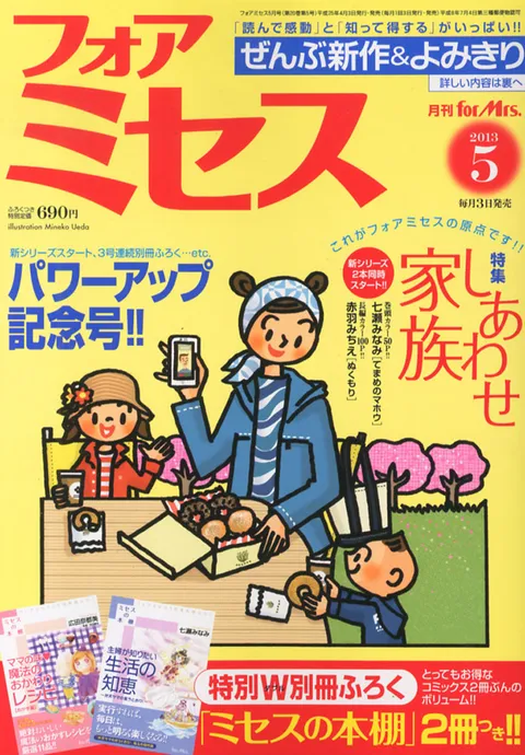 Cover von For Mrs. 2013 5