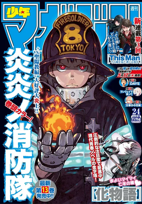 Portada de Weekly Shōnen Magazine 2018 24