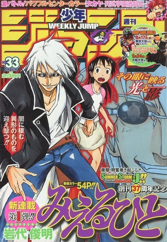 Copertina di Weekly Shōnen Jump 2005 33
