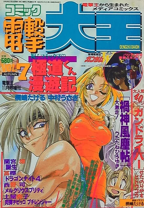 Portada de Dengeki Daioh 1995 Vol. 7