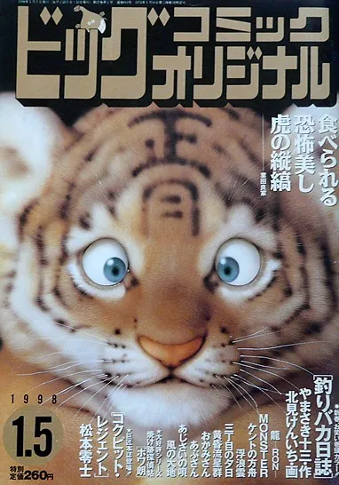 Cover of Big Comic Original 1998 1