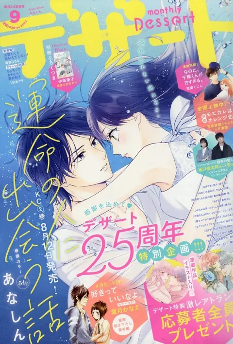 Cover von Dessert 2022 9