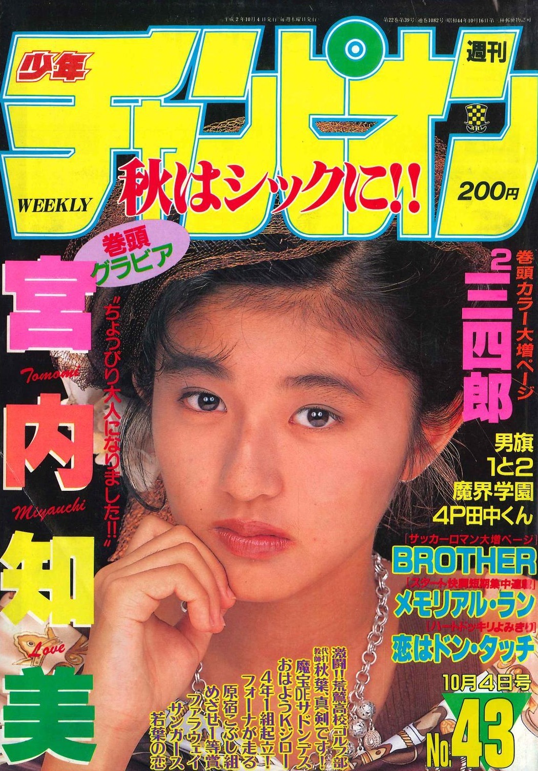 Copertina di Weekly Shōnen Champion 1990 43