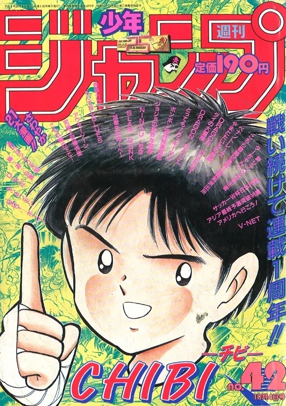 Cover of Weekly Shōnen Jump 1993 42