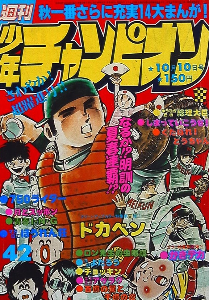 Cover von Weekly Shōnen Champion 1977 42