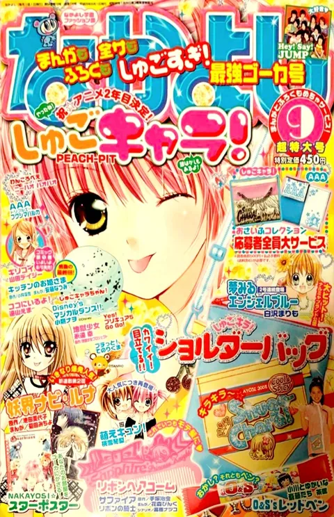 Cover von Nakayoshi 2008 9