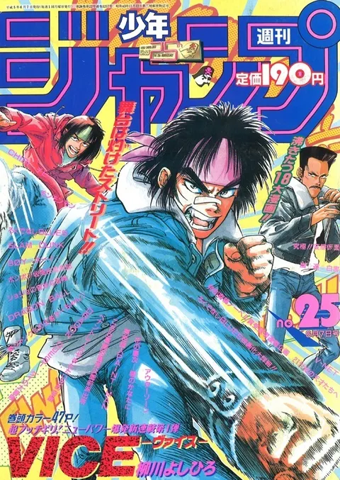 Couverture de Weekly Shōnen Jump 1993 25