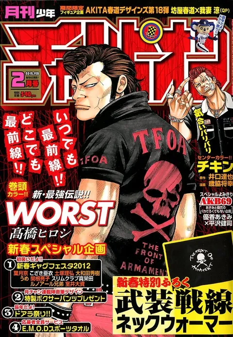 Copertina di Monthly Shōnen Champion 2012 2