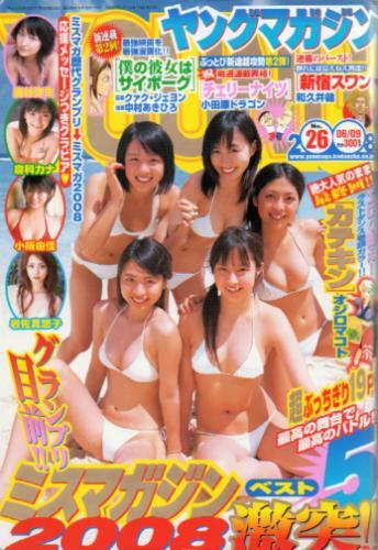 Cover von Weekly Young Magazine 2008 26
