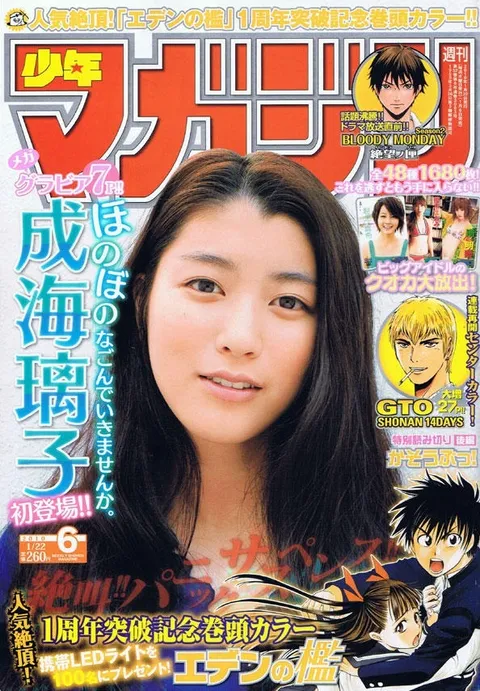 Cover of Weekly Shōnen Magazine 2010 6