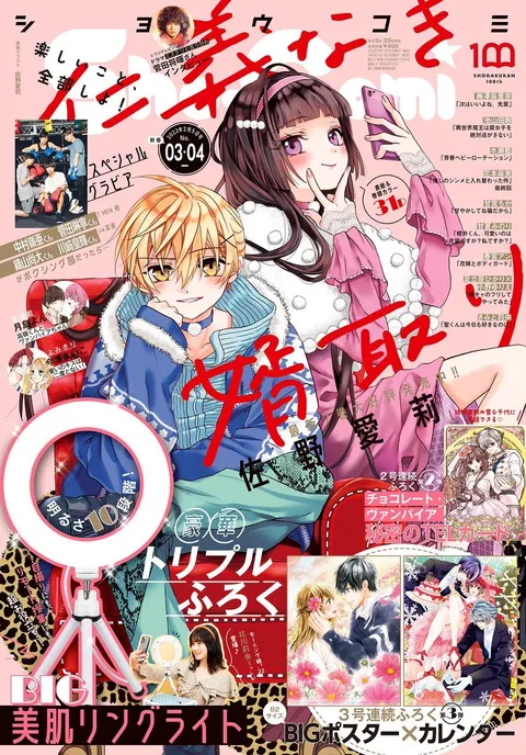Couverture de Sho-Comi 2022 3-4