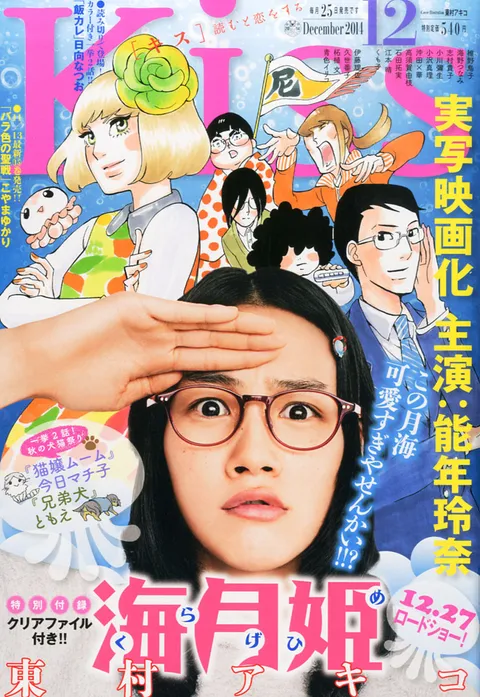 Cover von Kiss 2014 12