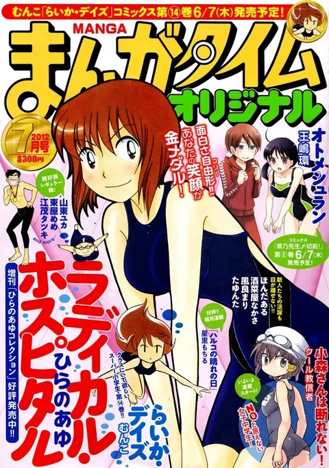 Portada de Manga Time Original 2012 7