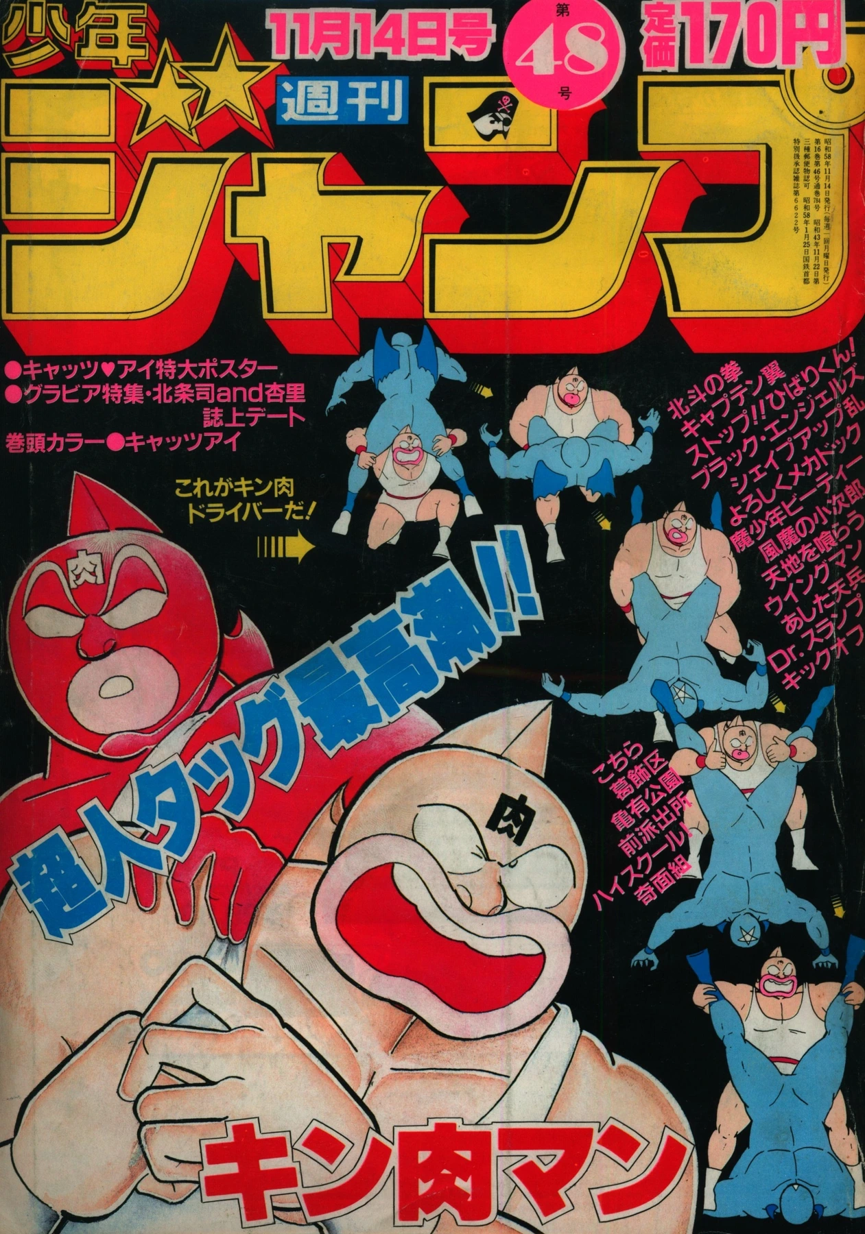 Cover of Weekly Shōnen Jump 1983 48