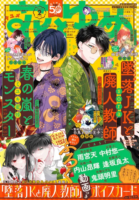 Couverture de Hana to Yume 2024 2