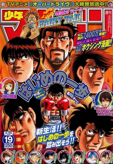Copertina di Weekly Shōnen Magazine 2007 19