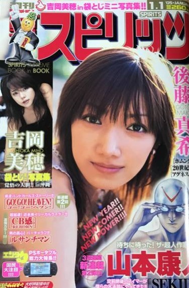 Couverture de Big Comic Spirits 2005 1