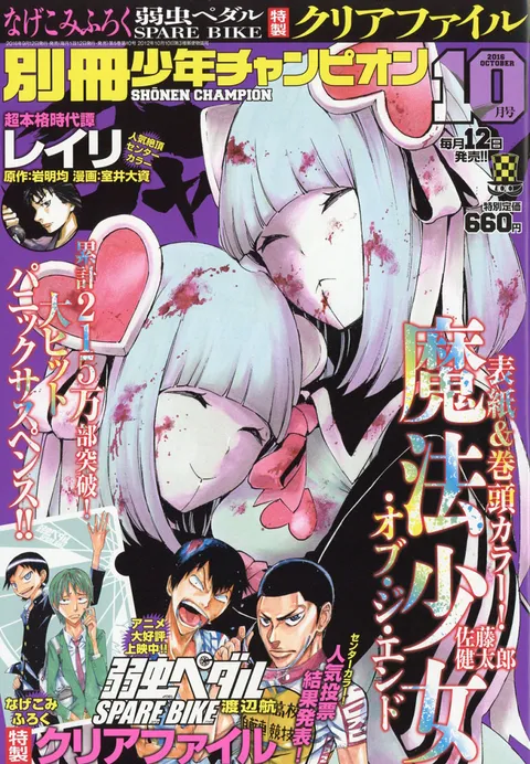 Portada de Bessatsu Shōnen Champion 2016 10