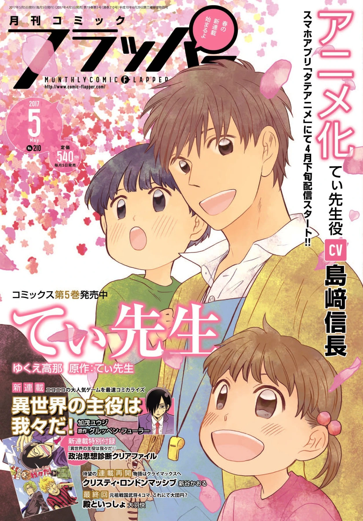 Couverture de Comic Flapper 2017 5