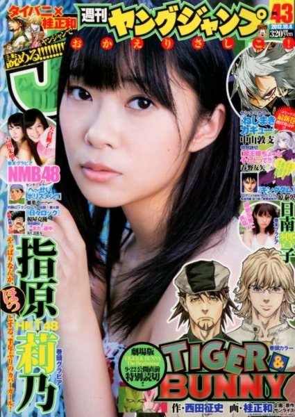 Copertina di Weekly Young Jump 2012 43