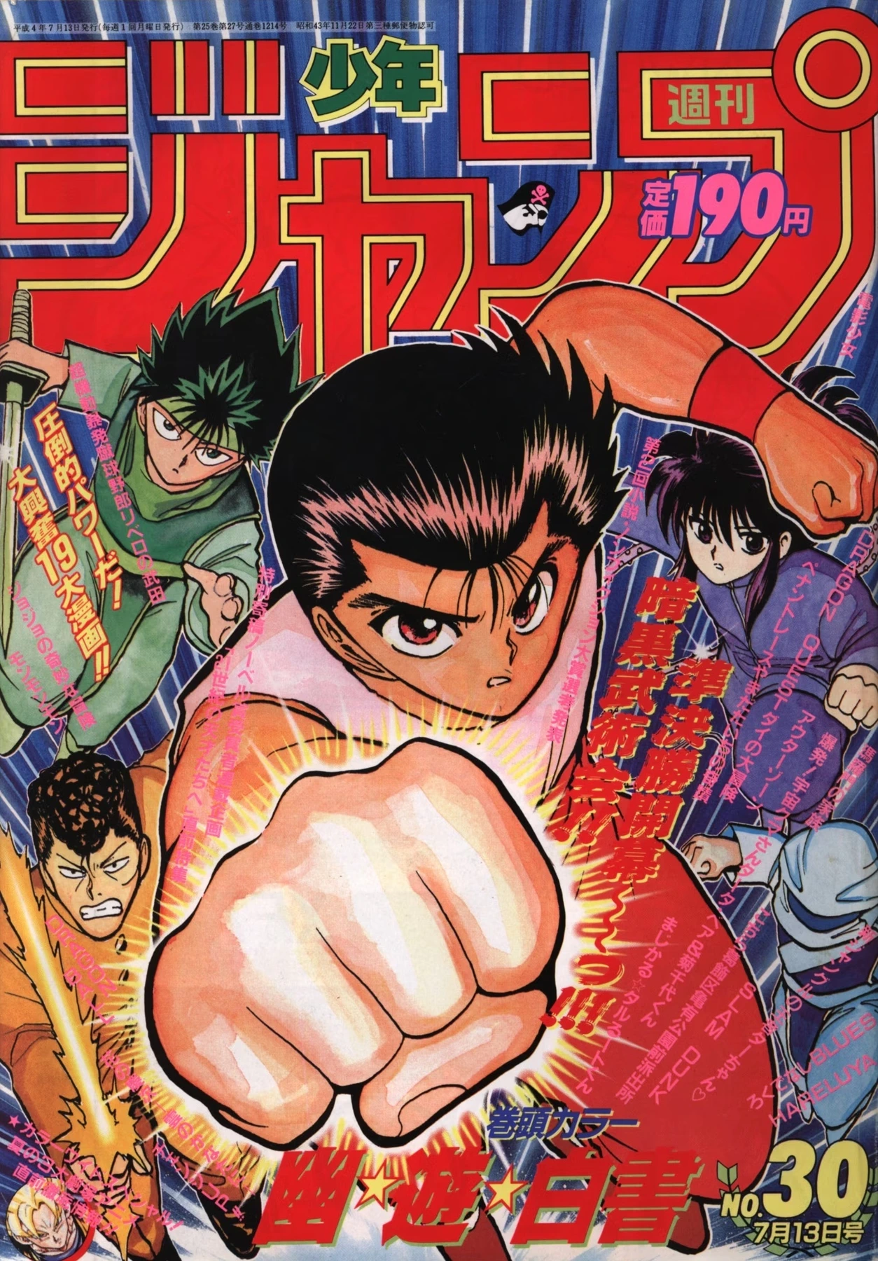 Cover of Weekly Shōnen Jump 1992 30