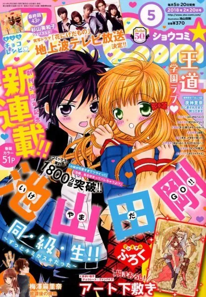 Cover von Sho-Comi 2018 5