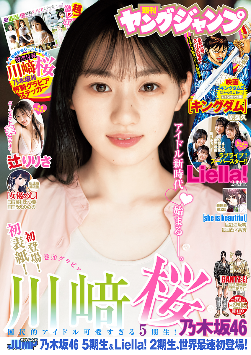 Cover of Weekly Young Jump 2022 29