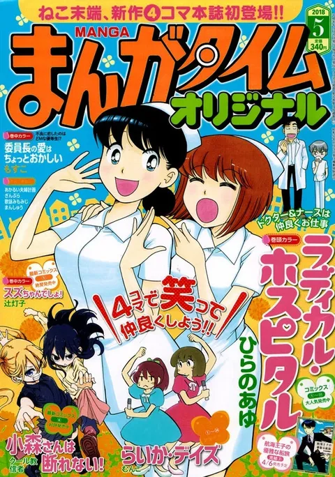 Cover of Manga Time Original 2018 5