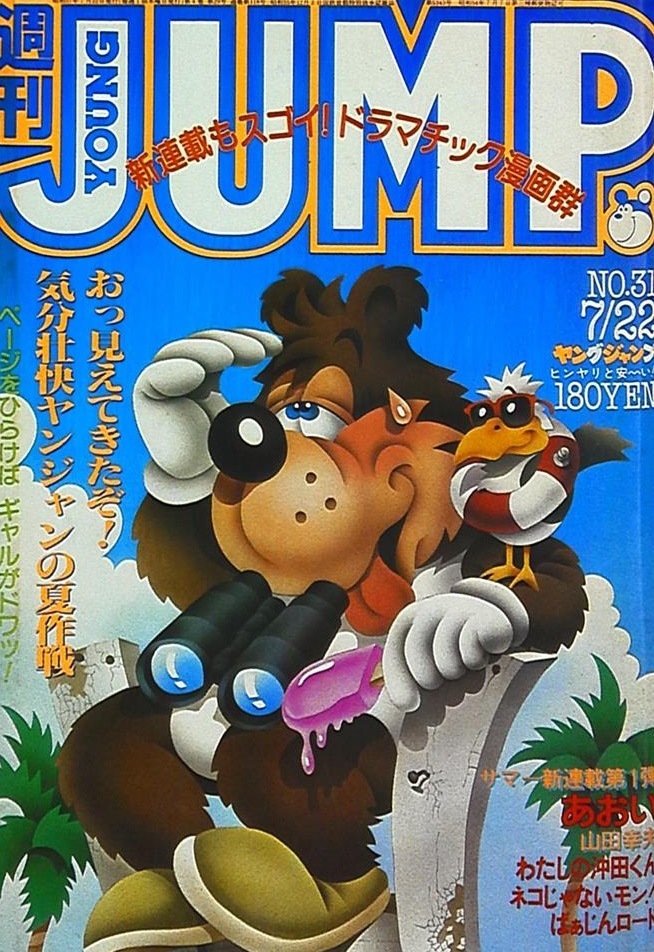 Cover of Weekly Young Jump 1982 31